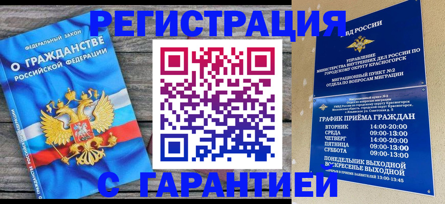 временная регистрация в Вологодской области